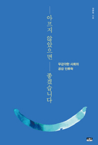 아프지 않았으면 좋겠습니다